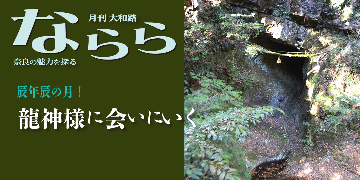 月刊大和路ならら – 奈良・大和路の魅力を深発見。